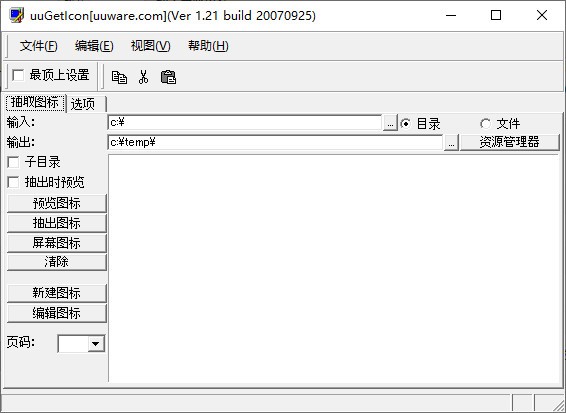 uuGetIcon(图标提取制作工具) v1.21 绿色版