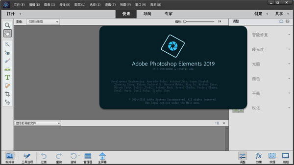 Adobe Photoshop Elements 2019正式版