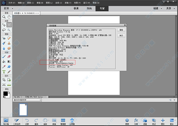 Adobe Photoshop Elements 2019正式版