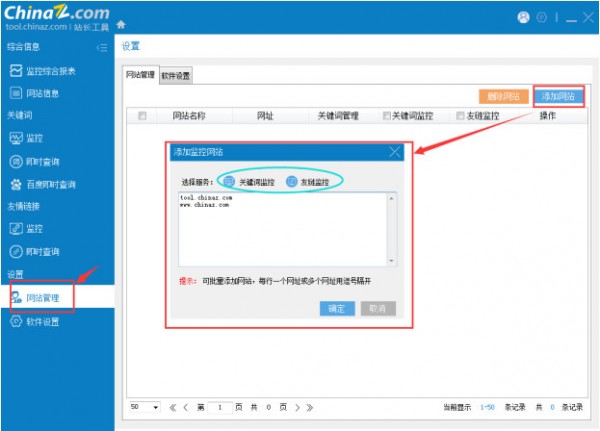 站长工具客户端中文版