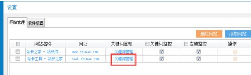 站长工具客户端中文版