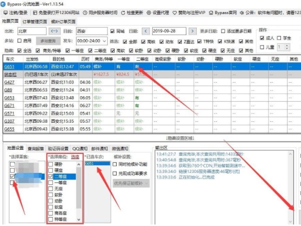 12306分流抢票 v1.14.62绿色版