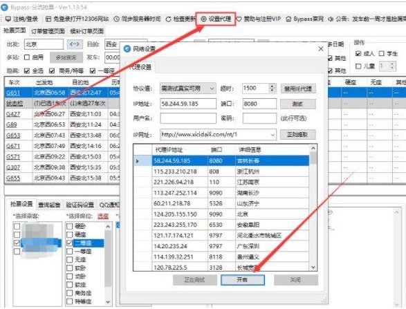 12306分流抢票 v1.14.62绿色版