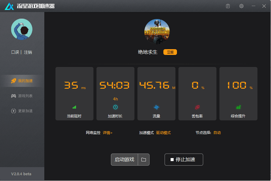 流星游戏加速器 v4.1.3电脑版