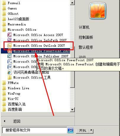 Outlook 2020官网版