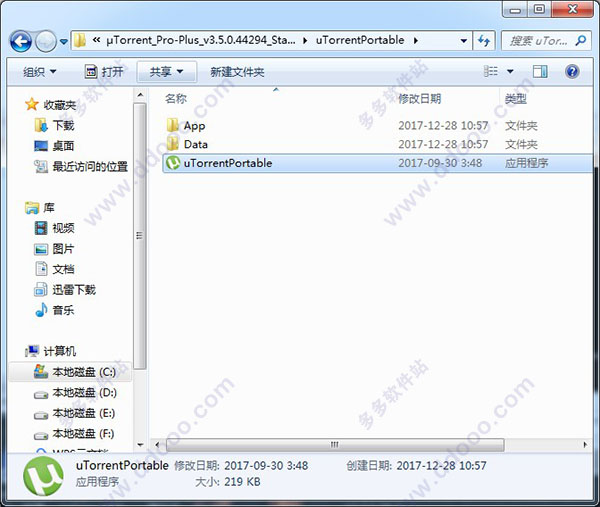 uTorrent Pro官网版安装说明