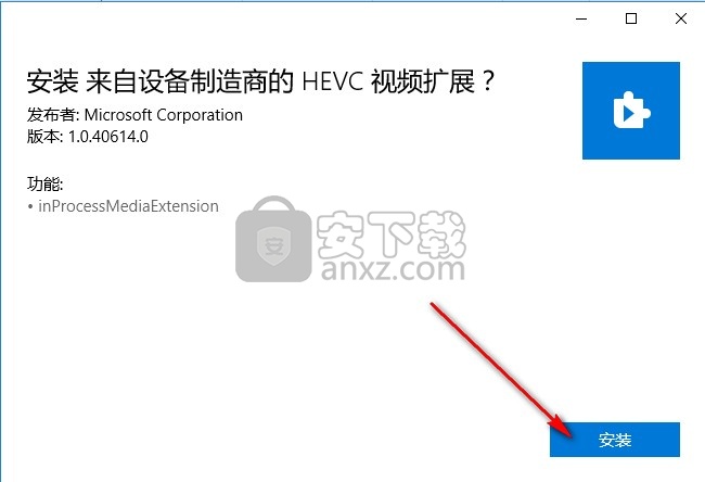 微软HEVC视频扩展 V1.0.33242.0中文版