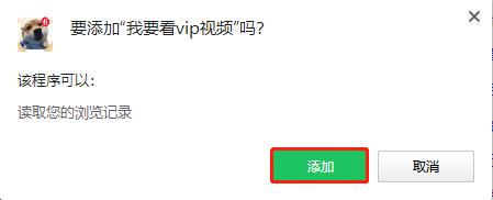 我要看vip视频 V1.4.1官方版