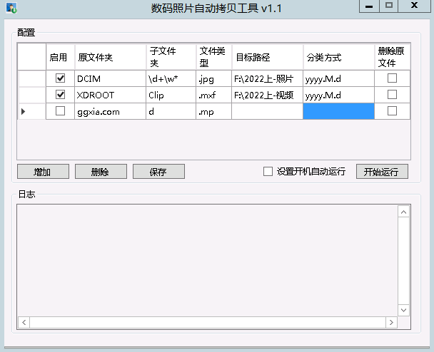 数码照片自动拷贝工具-数码照片自动拷贝工具 V1.1 最新版下载