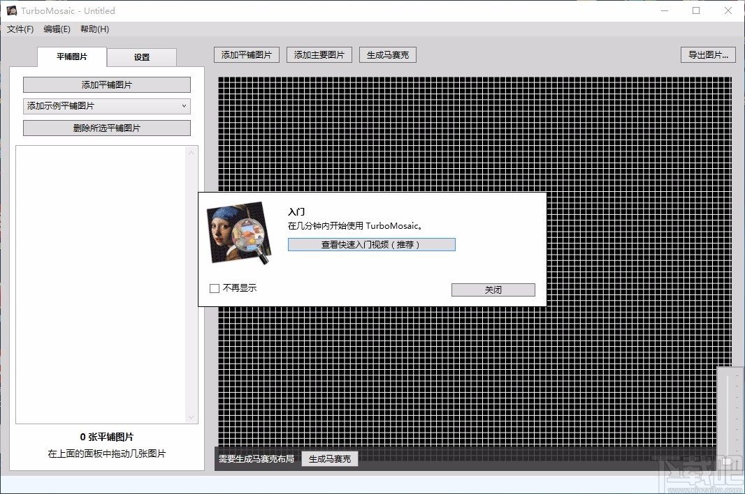 TurboMosaic(马赛克拼图制作软件)