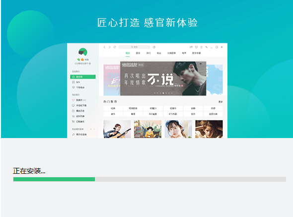 QQ音乐 v18.22.0电脑版