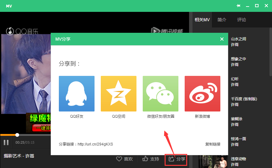 QQ音乐 v18.22.0电脑版