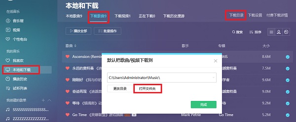 QQ音乐 v18.22.0电脑版