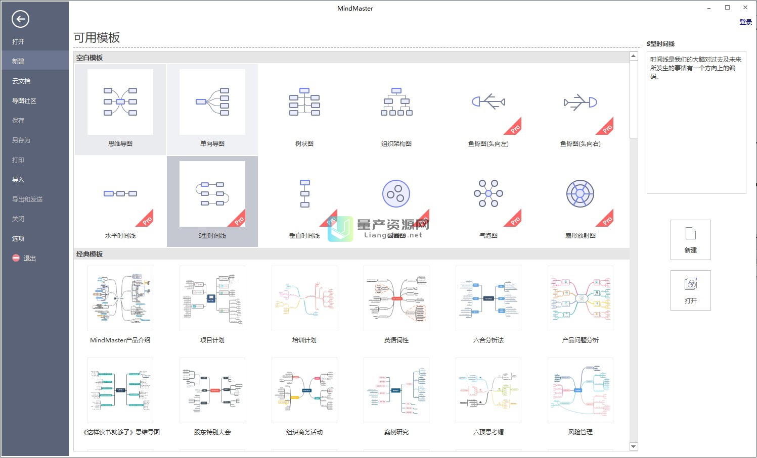 MindMaster v7.3.0 最新版