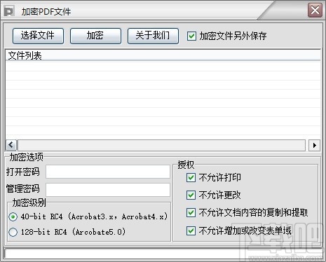 加密PDF文件 v1.0 官方版