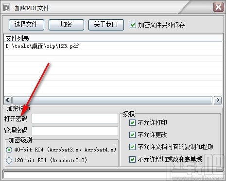 加密PDF文件 v1.0 官方版