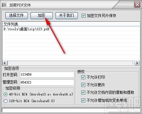 加密PDF文件 v1.0 官方版