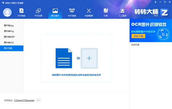 转转大师图片压缩器 v4.9.0.0免费版