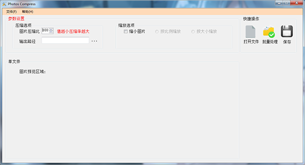 PhotosCompress(图片压缩工具) V2.1正式版