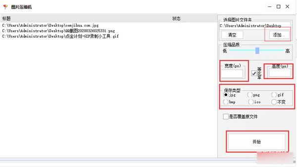 图片压缩机 v1.0正式版