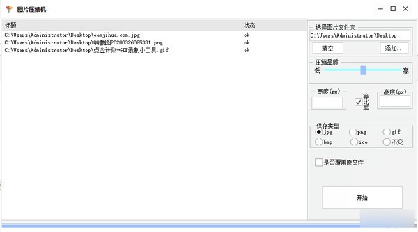 图片压缩机 v1.0正式版