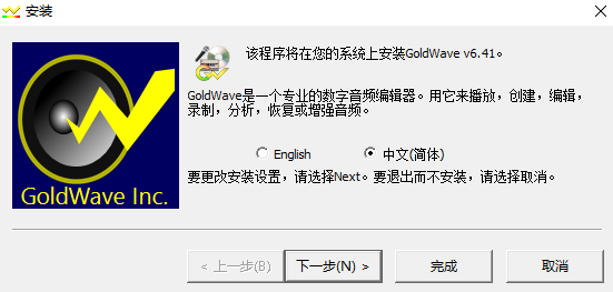 GoldWave v5.70 官方正式版