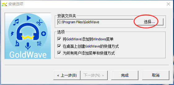 GoldWave v6.65官方版32位