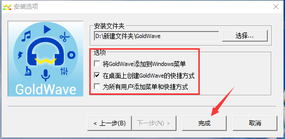 GoldWave v6.65官方版32位