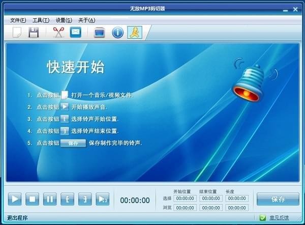 无敌MP3剪切器 v2.6.0.0官方版