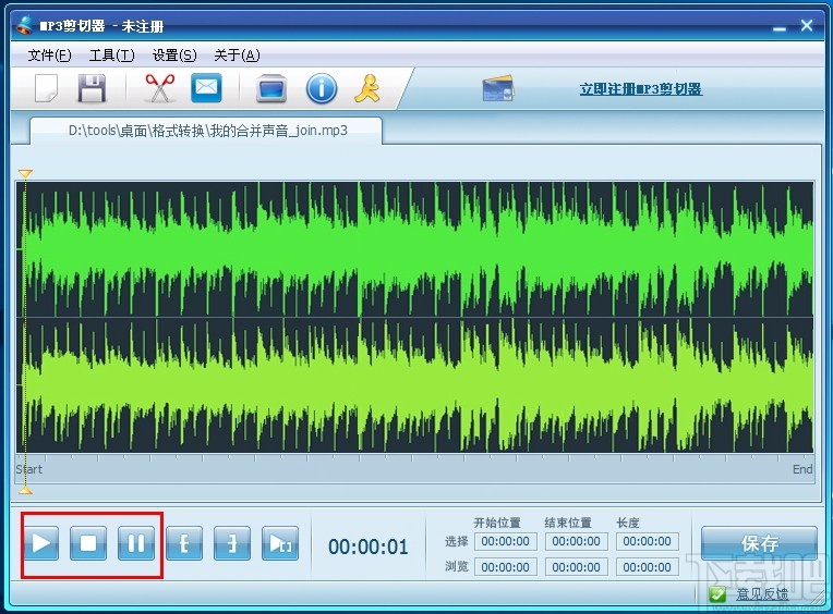 无敌MP3剪切器 v2.6.0.0官方版