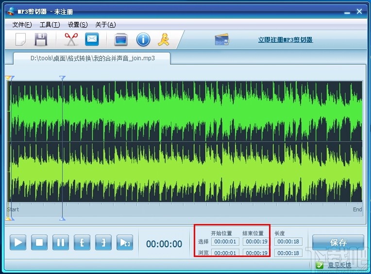 无敌MP3剪切器 v2.6.0.0官方版