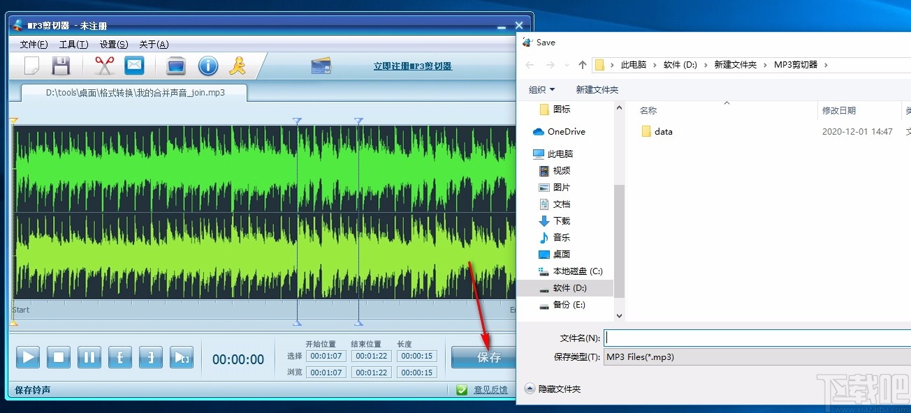 无敌MP3剪切器 v2.6.0.0官方版