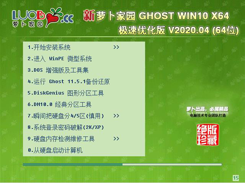 萝卜家园Win10纯净版_Win10 64位 V20.04_完整/可靠