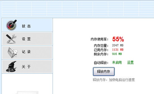 内存释放精灵 v3.3 官方版