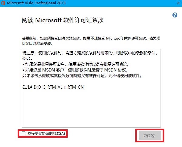 Microsoft Visio 2013 专业版