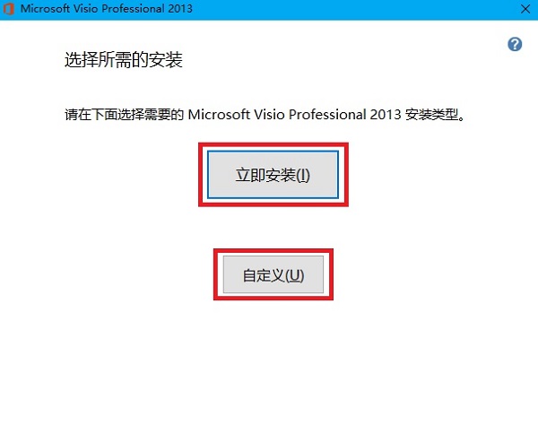 Microsoft Visio 2013 专业版