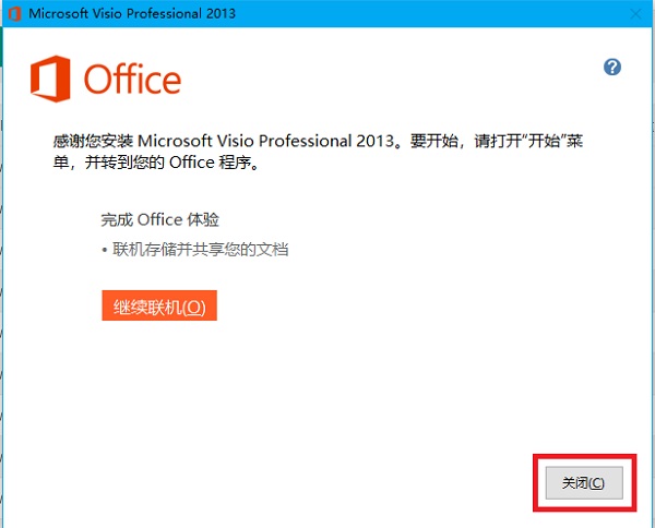 Microsoft Visio 2013 专业版