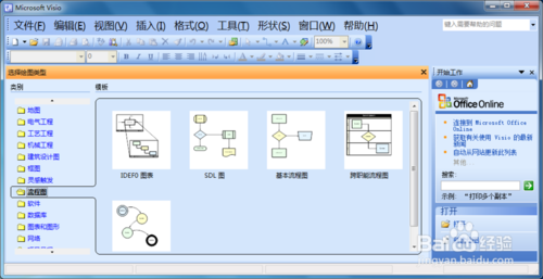 Microsoft Visio 2013 专业版