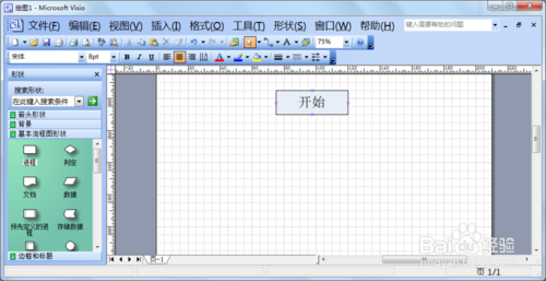 Microsoft Visio 2013 专业版