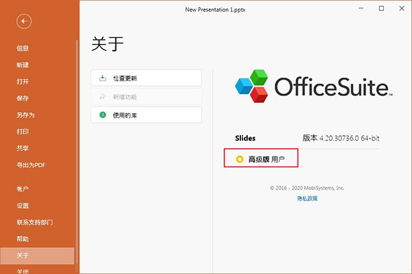 OfficeSuite 2021高级版