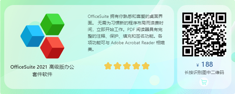 OfficeSuite 2021高级版