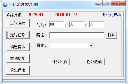 世达定时器 v1.99 官方版