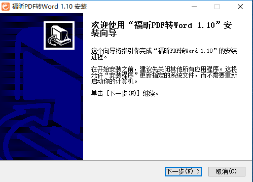 福昕PDF转Word v5.4.519.220最新版