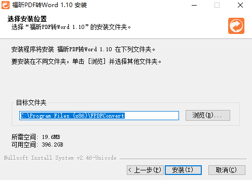 福昕PDF转Word v5.4.519.220最新版