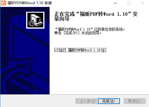 福昕PDF转Word v5.4.519.220最新版