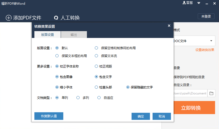福昕PDF转Word v5.4.519.220最新版