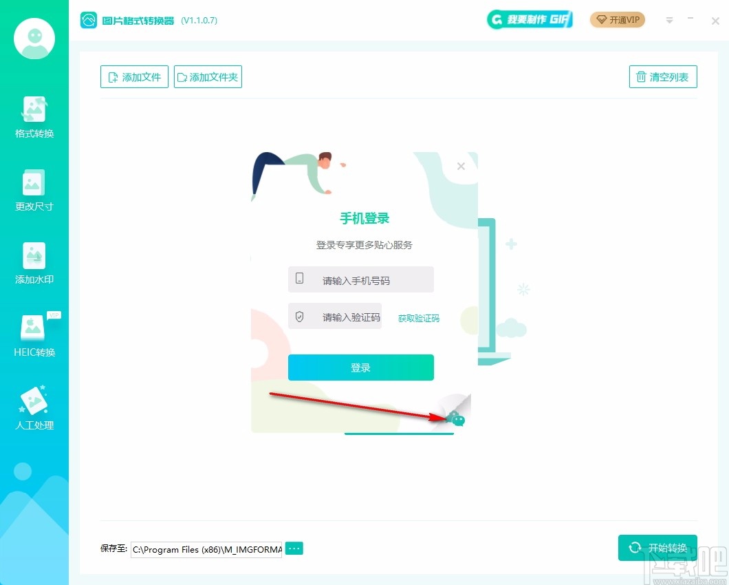 转转大师图片格式转换器 v1.1.0.7绿色版