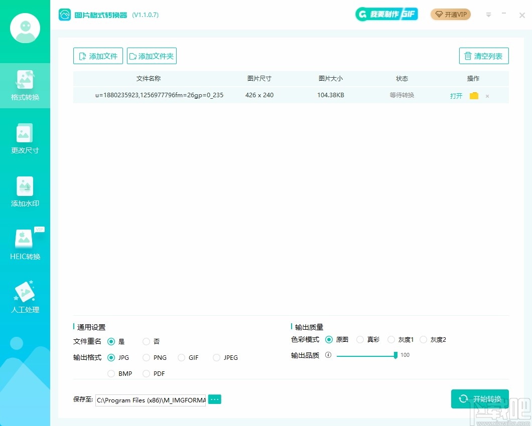 转转大师图片格式转换器 v1.1.0.7绿色版