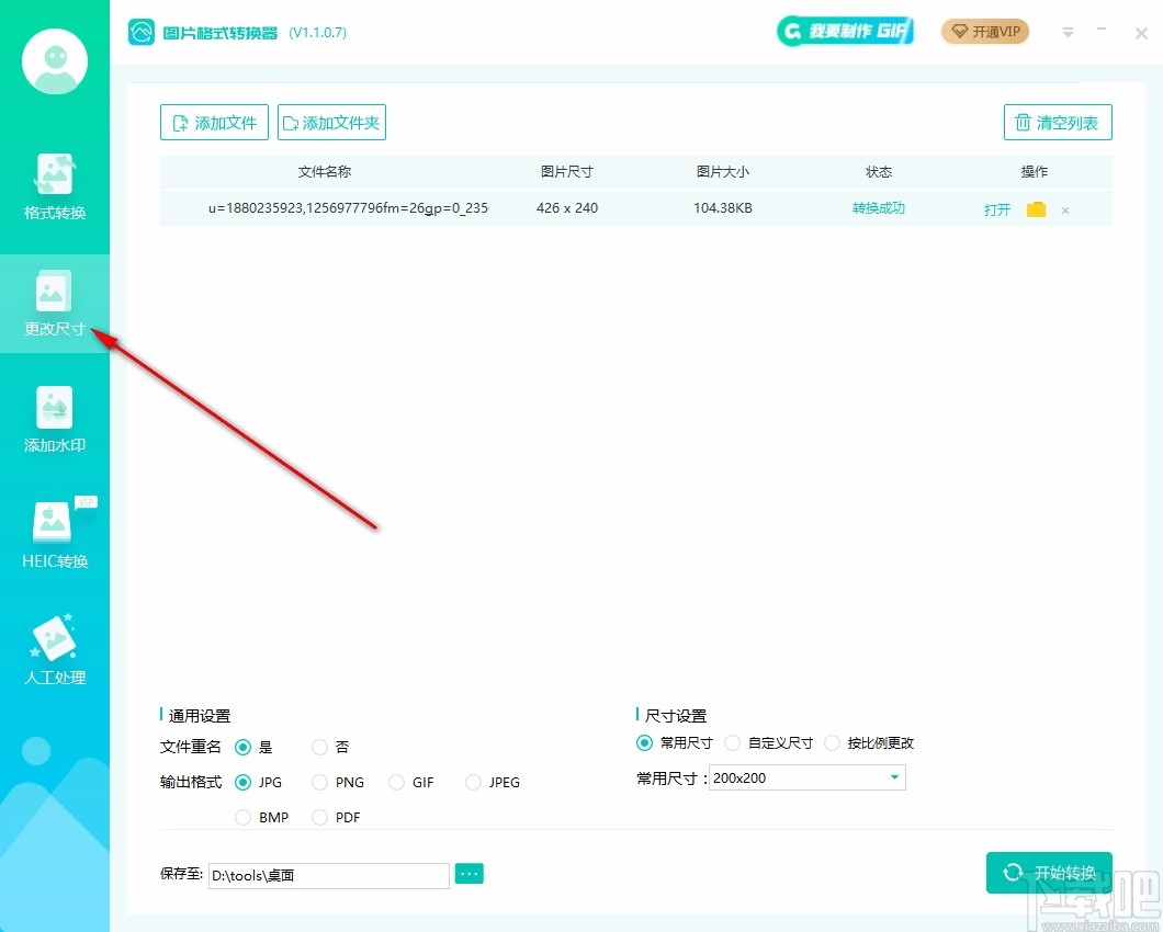 转转大师图片格式转换器 v1.1.0.7绿色版