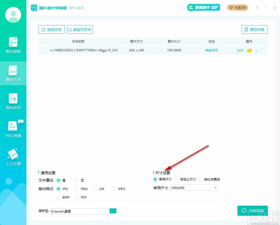 转转大师图片格式转换器 v1.1.0.7绿色版